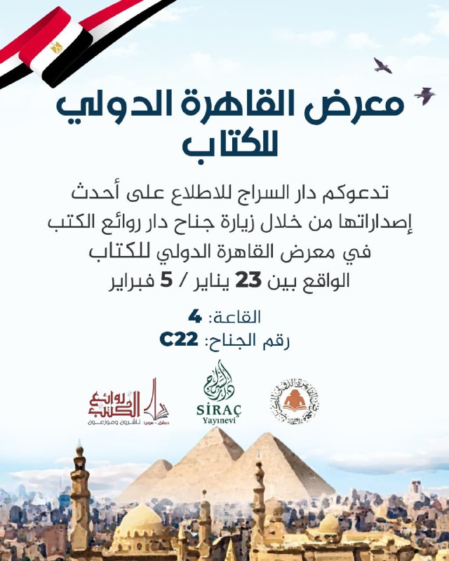 تدعوكم دار السراج للاطلاع على أحدث