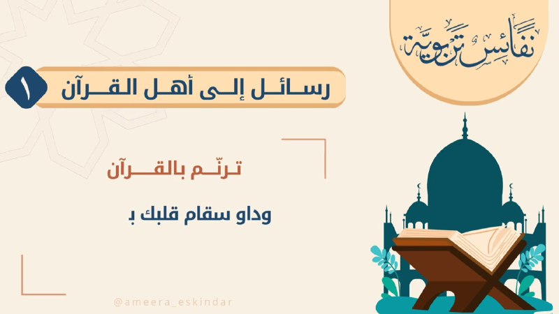 نفائس تربوية | رسائل إلى أهل …