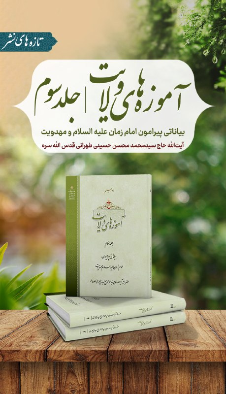 ***💠*** [#تازه\_های\_نشر](?q=%23%D8%AA%D8%A7%D8%B2%D9%87_%D9%87%D8%A7%DB%8C_%D9%86%D8%B4%D8%B1)