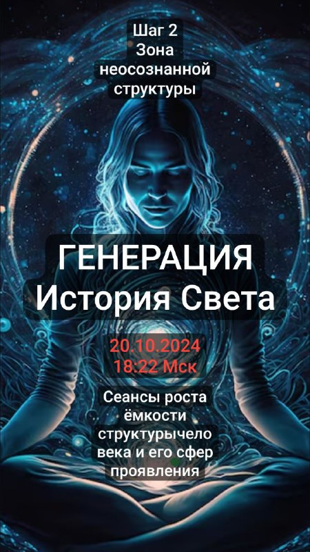 20.10 СоЧение (зона неосознанной структуры)