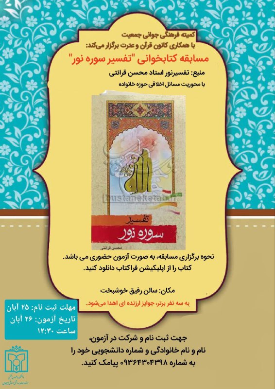***?******?***کمیته فرهنگی جوانی جمعیت با همکاری …