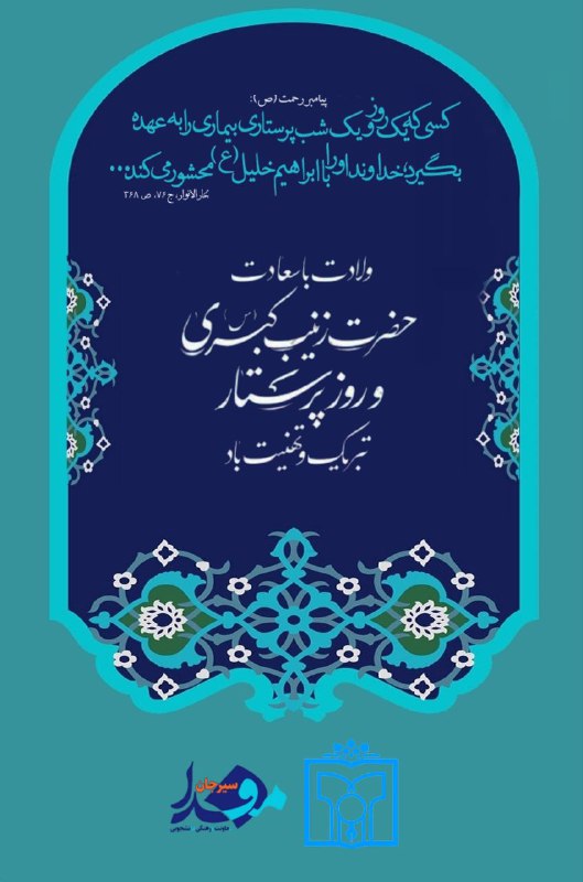 ***?️***ولادت با سعادت حضرت زینب کبری(س) …
