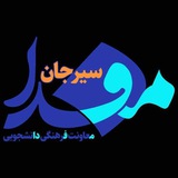 ***⭕️***پیام تبریک بسیج دانشجویی به مناسبت …