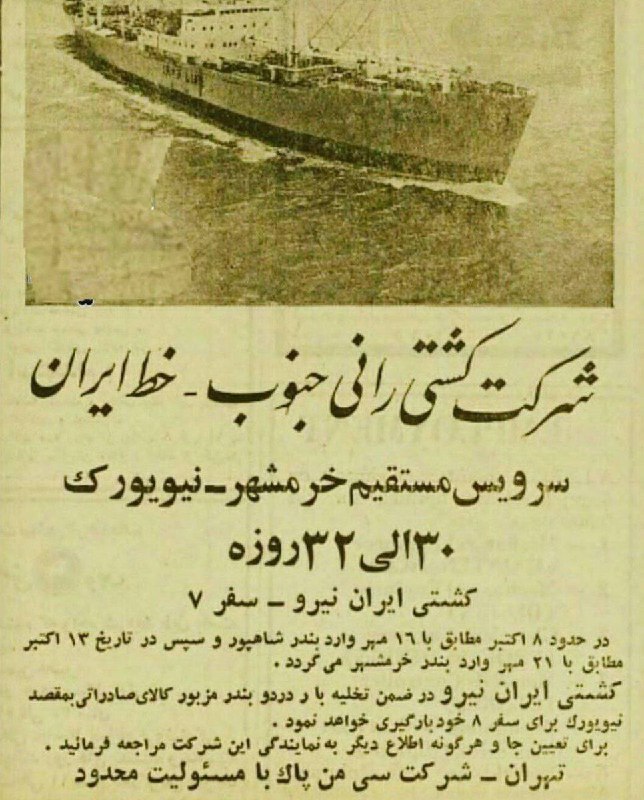 سفر از خرمشهر به نیویورک