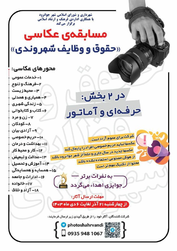 **مسابقه عکاسی حقوق شهروندی