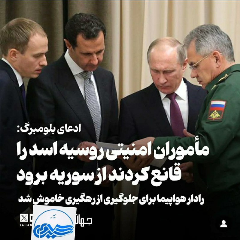 **روسیه عامل فرار اسد**