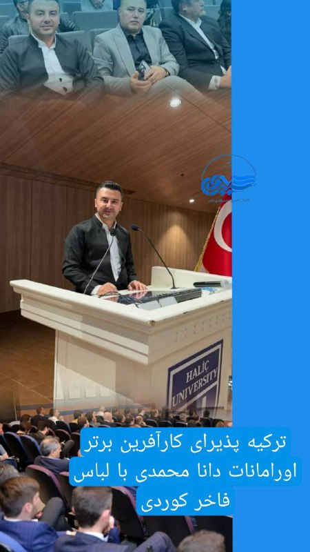 **حضور کارآفرین برتر اورمانات دانا محمدی …