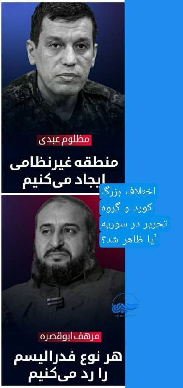 **کردها و تحریر الشام در مسیر …