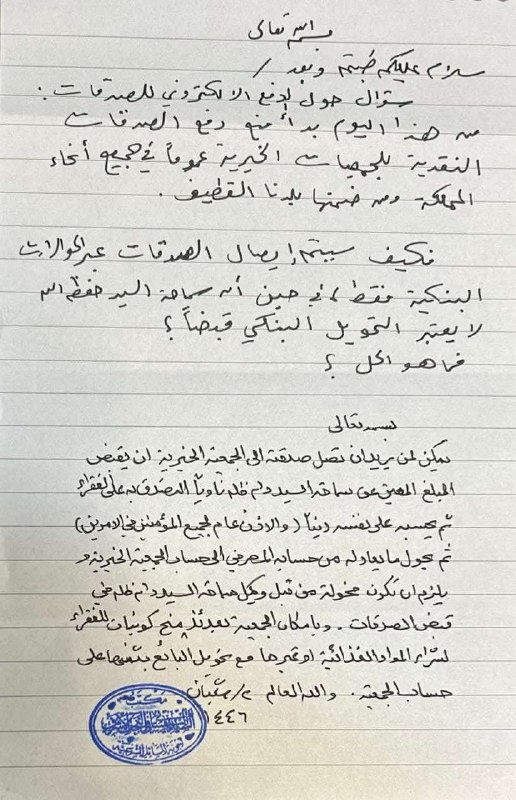 استفتاء جديد صادر من مكتب سماحة …