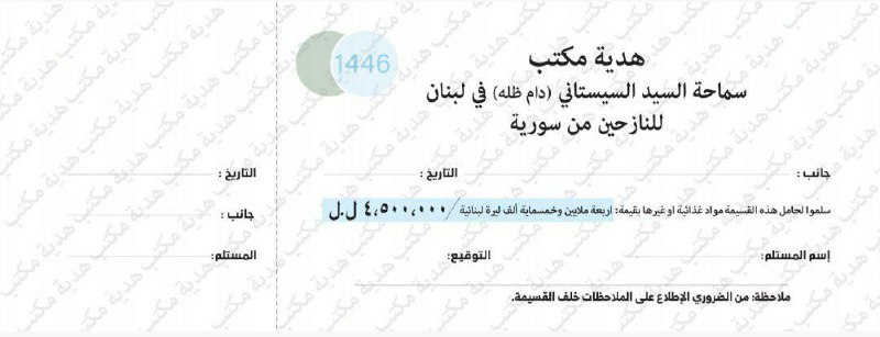 مكتب سماحة السيِّد السيستانيّ (مُدَّ ظلُّه) …