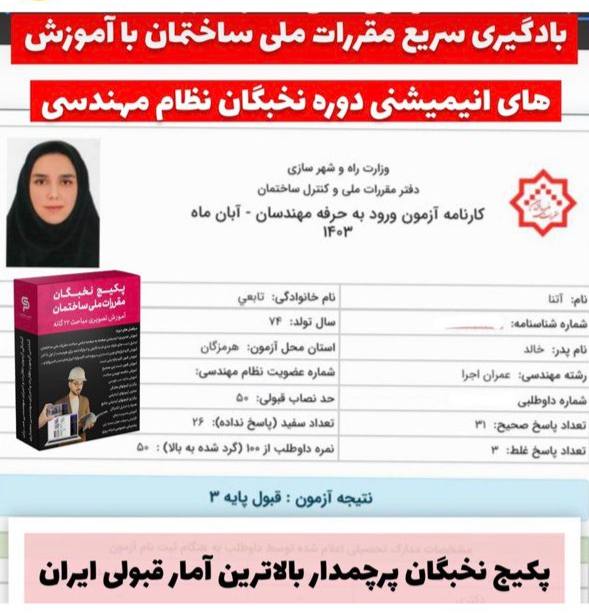***✅***[#دوره\_نخبگان\_نظام\_مهندسي](?q=%23%D8%AF%D9%88%D8%B1%D9%87_%D9%86%D8%AE%D8%A8%DA%AF%D8%A7%D9%86_%D9%86%D8%B8%D8%A7%D9%85_%D9%85%D9%87%D9%86%D8%AF%D8%B3%D9%8A)