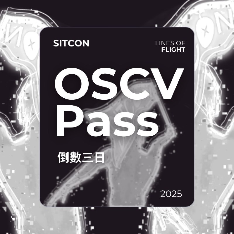 【OSCVPass 申請倒數 3 天】