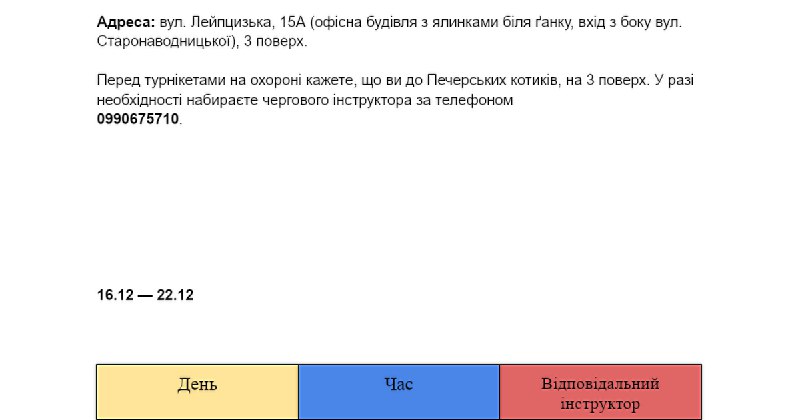 Розклад на цей тиждень вже доступний …