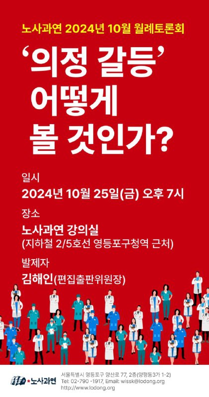 노사과연 2024년 10월 월례토론회