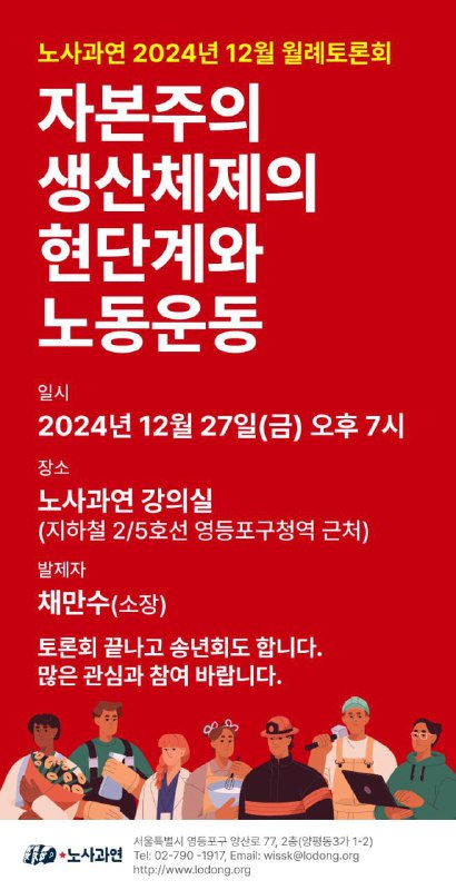 정세와 노동