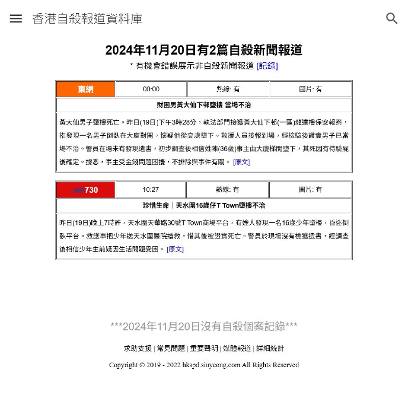 [https://hkspd.siuyeong.com/昨天報道](https://hkspd.siuyeong.com/%E6%98%A8%E5%A4%A9%E5%A0%B1%E9%81%93)