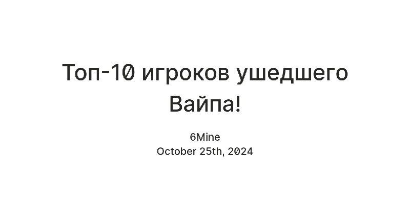 6Mine – анархия Minecraft: BE