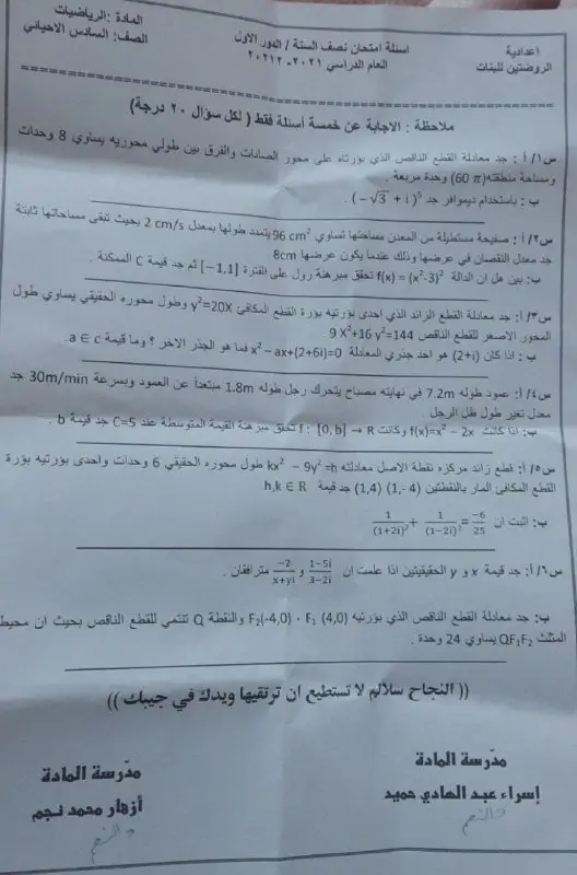 السادس الاعدادي - الاستاذ علي الخفاجي