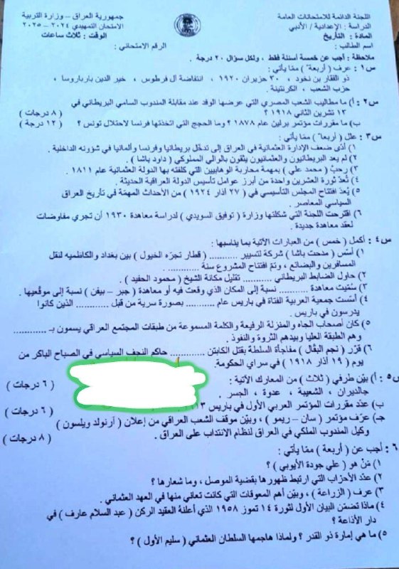 **اسئلة امتحان التاريخ للصف السادس الادبي …