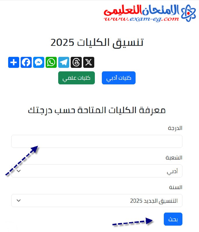 اكتب مجموعك واعرف كل الكليات المتاحة …