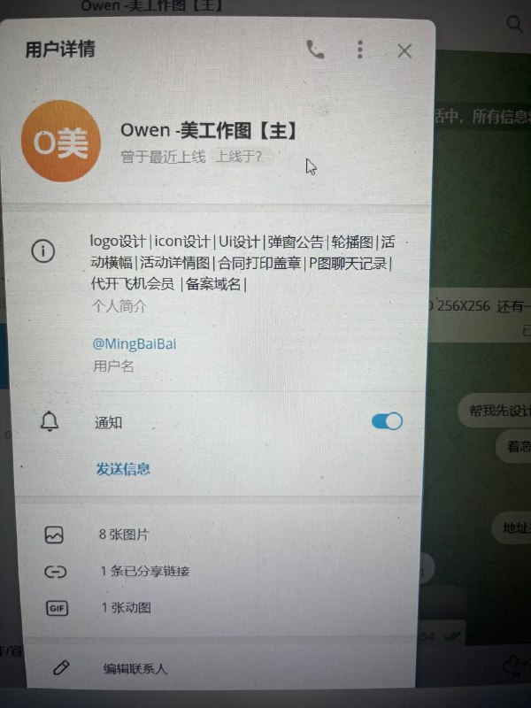 近期有骗子冒充Owen 接单，请勿轻易打款，一切款项交易请进入主页频道点击业务员确认后再打款，防止被骗