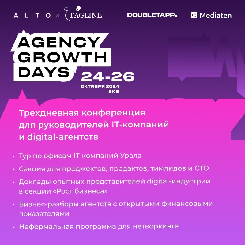 **24-26 октября состоится** [**Agency Growth Days**](https://agday.ru/) …