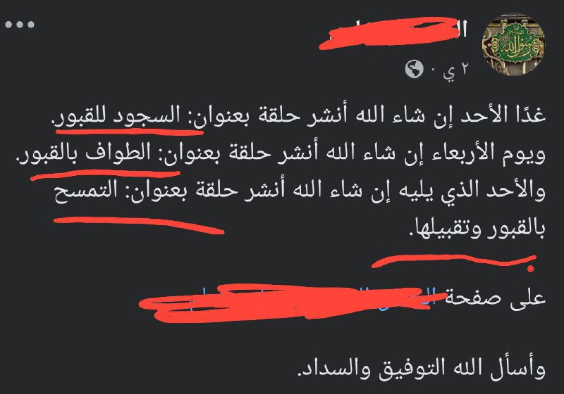 **الـجـمـعة يـنـزل حـلـقة بـعـنـوان (فـضـائـل الـشـرك**)