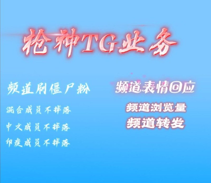 枪神TG业务***❤️***专业***❤️***质量