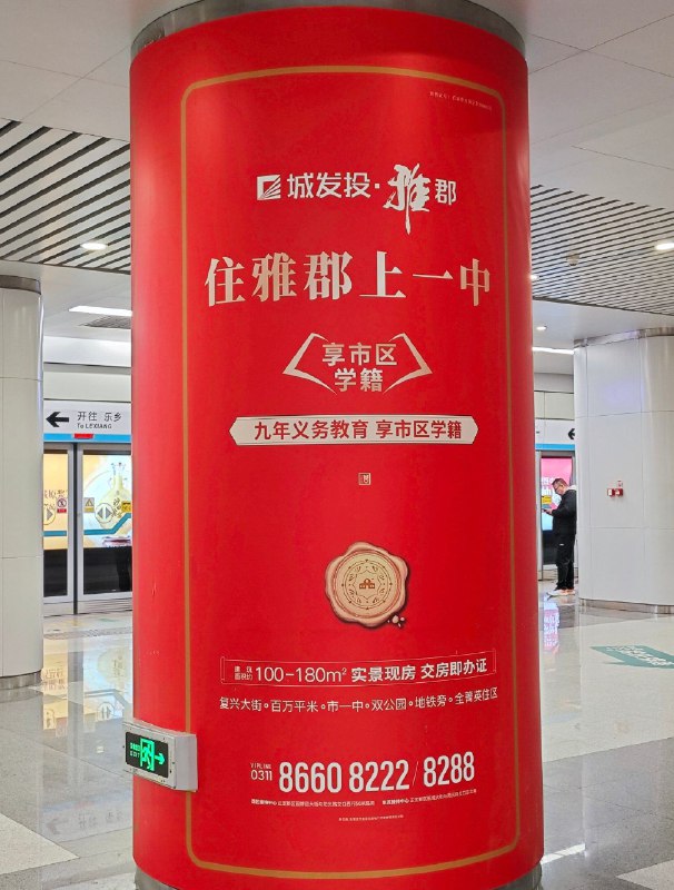 我校也“有”地铁广告了***?******?***