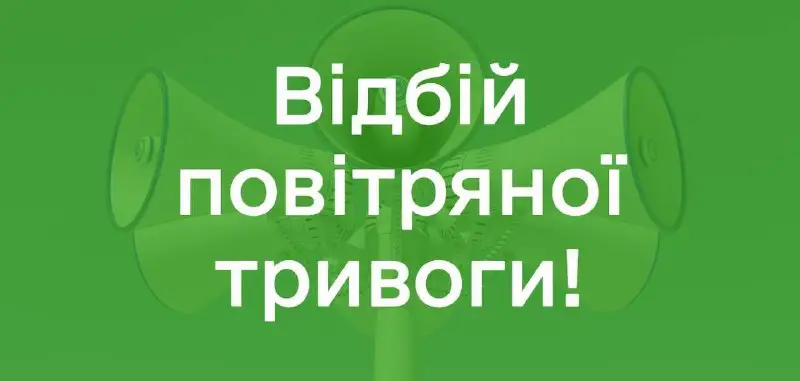 ***🟢*** Житомирська область - відбій повітряної …