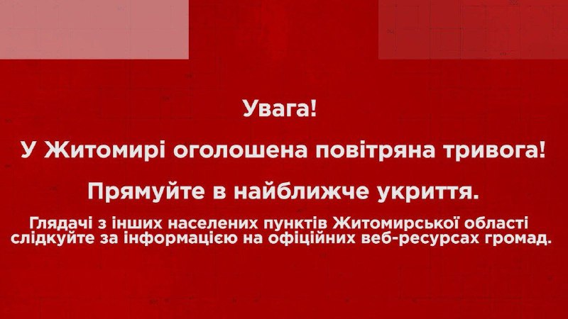 ***🔴*** Житомирська область - повітряна тривога!