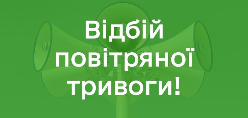 ***🟢*** Житомирська область - відбій повітряної …