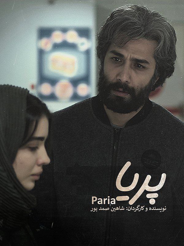 ***🎥*** دانلود فیلم " پریا "