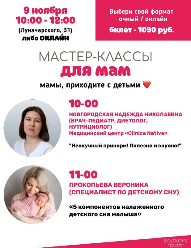 **МАСТЕР-КЛАССЫ ДЛЯ МАМ С ДЕТЬМИ**