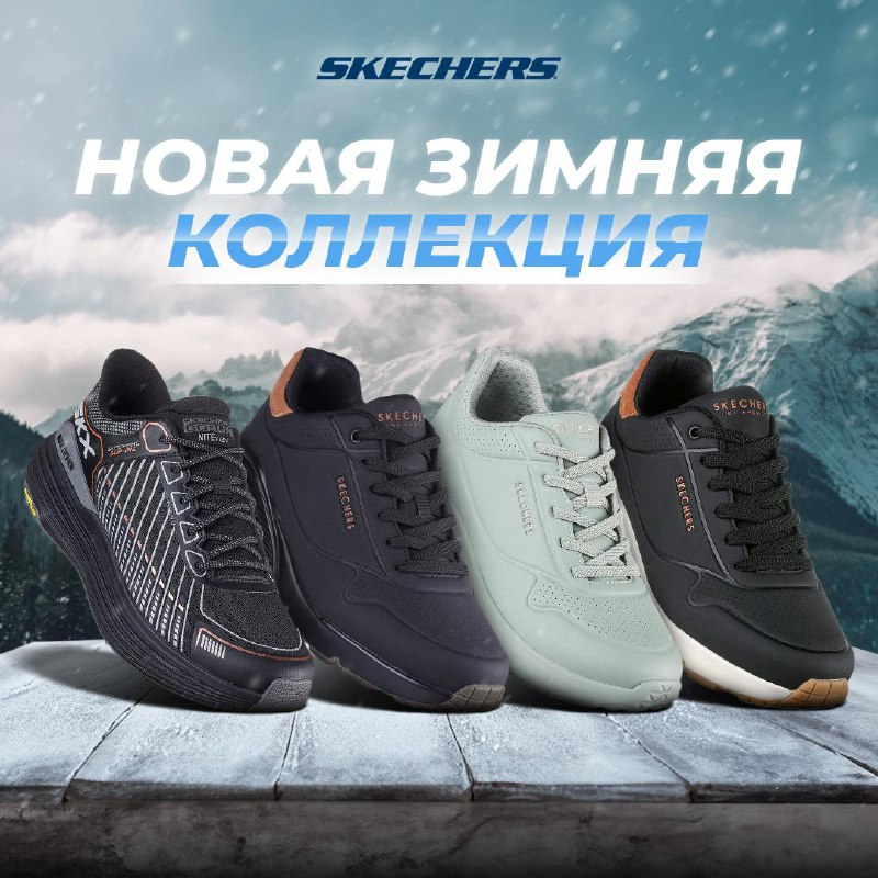 Skechers Uzbekistan