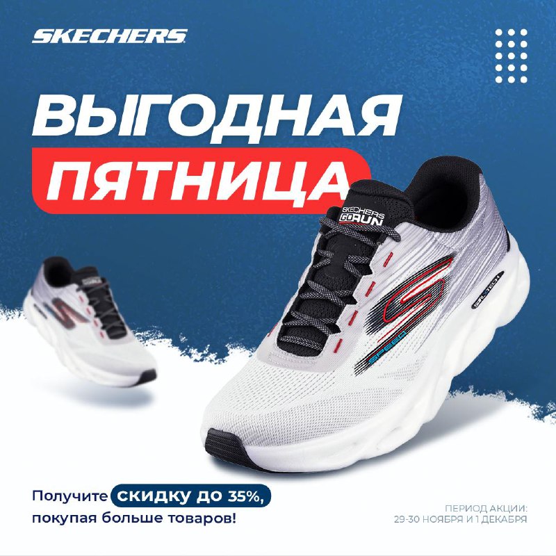 Skechers Uzbekistan