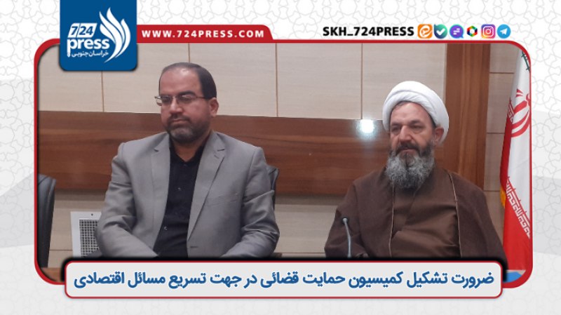 [⁠](https://cdn.novinhub.com/upload/65698/tizolabe-67359ce2ed4d9.png)***✍?*** ضرورت تشکیل کمیسیون حمایت قضائی …