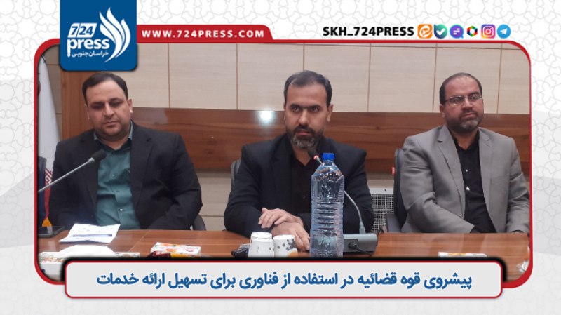 [⁠](https://cdn.novinhub.com/upload/65698/sakuwumu-6735a25d8b875.png)***✍?*** پیشروی قوه قضائیه در استفاده …