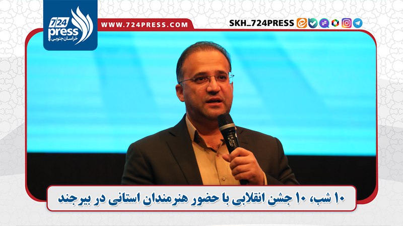 [⁠](https://cdn.novinhub.com/upload/65698/cuyomojo-679d5c74f351c.png)***✍🏻*** ۱۰ شب، ۱۰ جشن انقلابی …