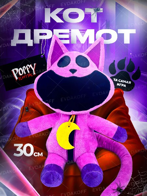 **Мягкая игрушка Кот CatNap Кетнеп Poppy …