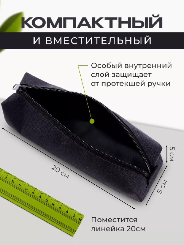 **Пенал школьный подростковый ZHUKISHOP**