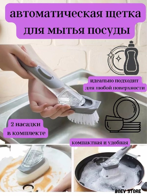 **Щетка для уборки с дозатором Boev …