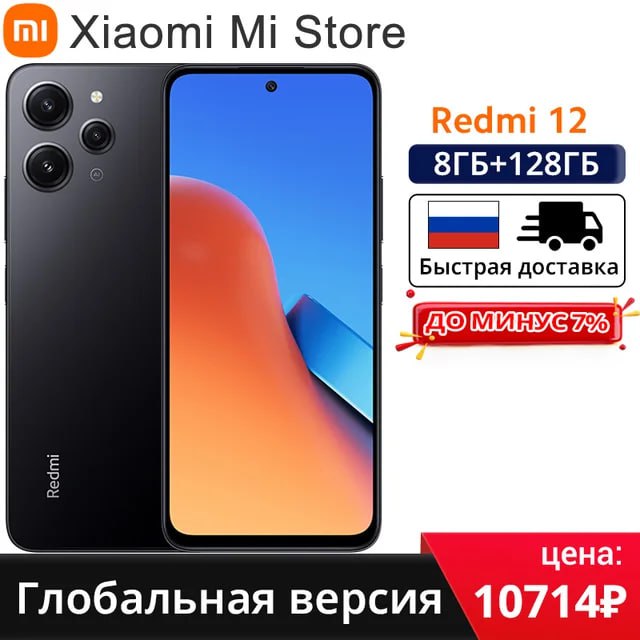 Смартфон Xiaomi Redmi 12, глобальная версия,