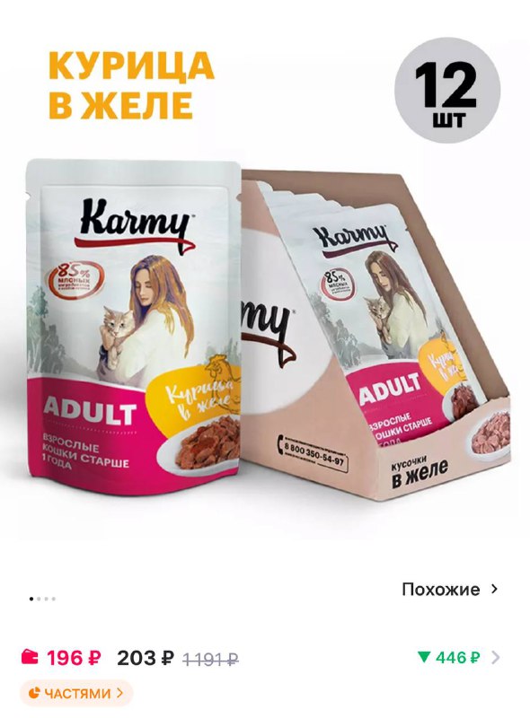 ***🟪***KARMY Влажный корм для кошек Adult …