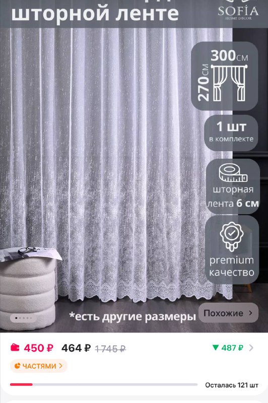 ***🟪***Sofia Home Decor Тюль для гостиной …