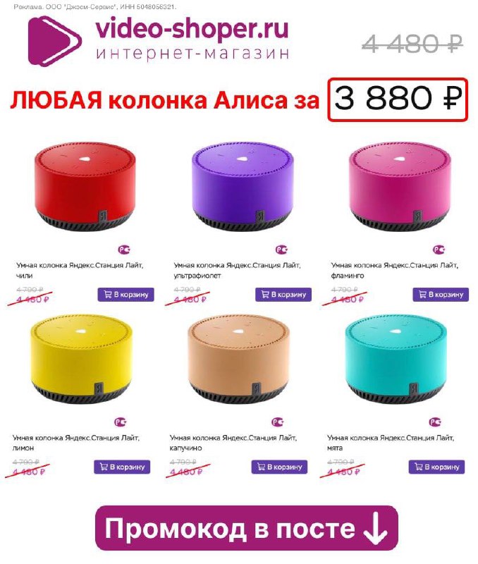 *****💻***** **Video-shoper колонка Алиса за 3880р …