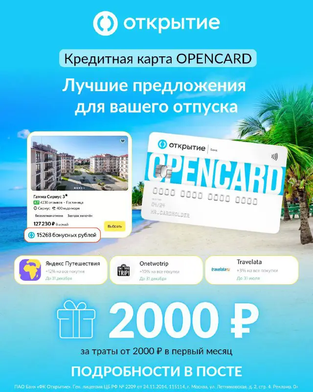 ***🤑*****Банк «Открытие» и Яндекс Путешествия запустили …