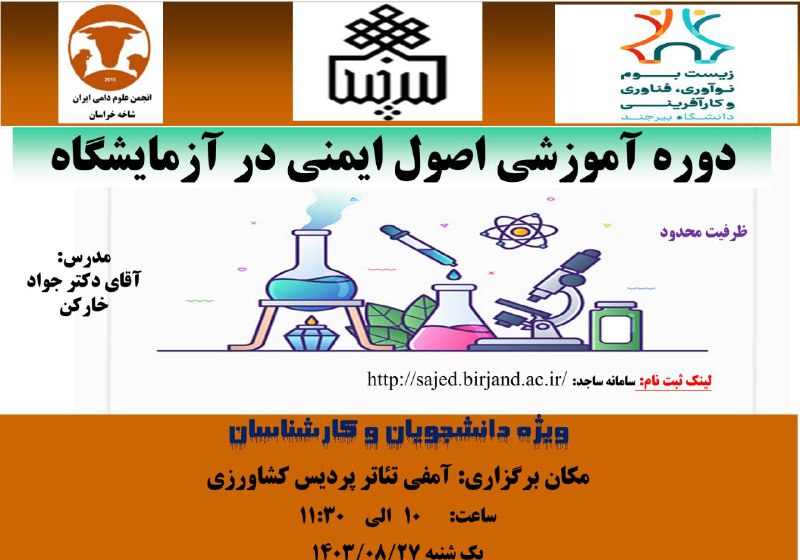 مرکز مهارت‌آموزی دانشگاه بیرجند با همکاری …