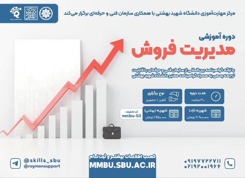 ***⭐️*** دوره آموزشی مدیریت فروش ***⭐️***