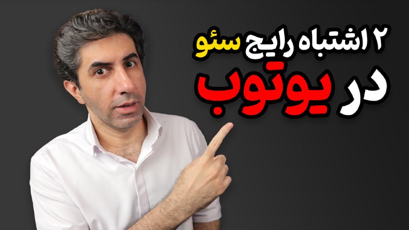 ویدیوی قبلی رو که ضبط کردم …